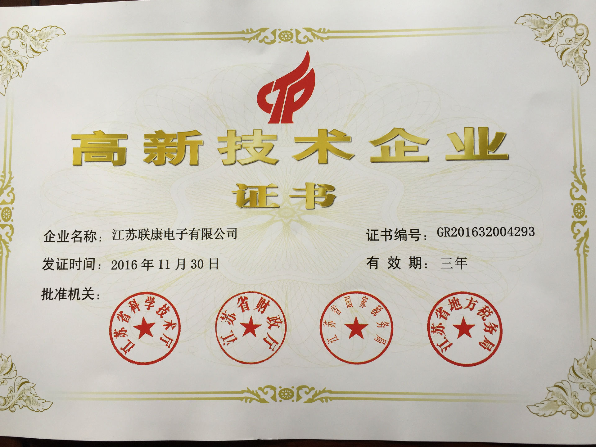 高新技術(shù)企業(yè).JPG